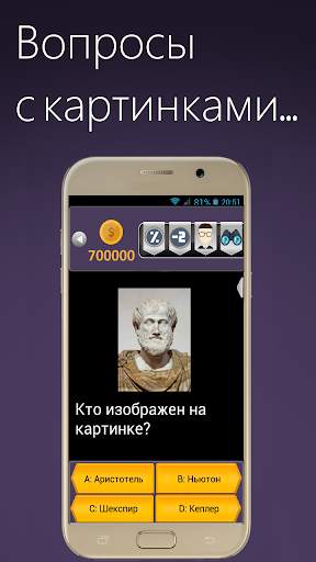 Миллионер 2020 скриншот 2