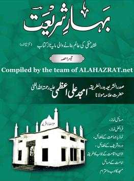 Bahar e Shariat (Full 20 Part) screenshot 3