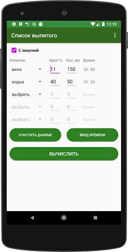 Алкотестер (алкогольный калькулятор) AlcoCalc screenshot 3