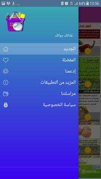غذاؤك دواؤك 7 تصوير الشاشة