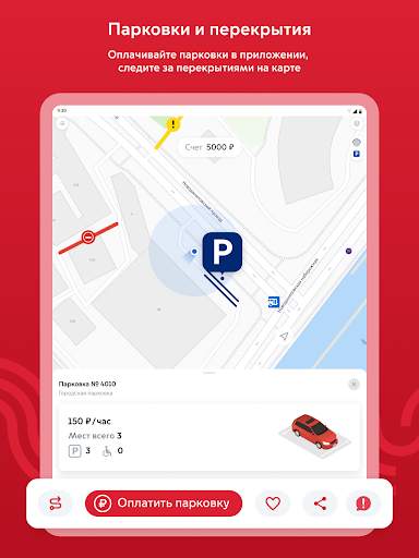 Московский транспорт скриншот 12