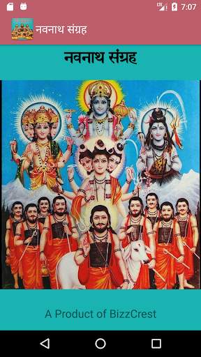 Navnath Bhaktisar screenshot 5
