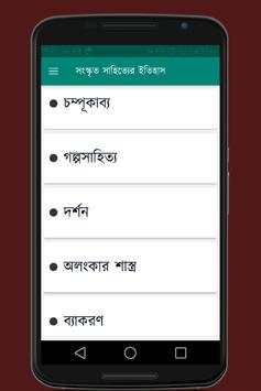 সংস্কৃত সাহিত্যের ইতিহাসঃ Sanskrit Sahityer Itihas screenshot 3