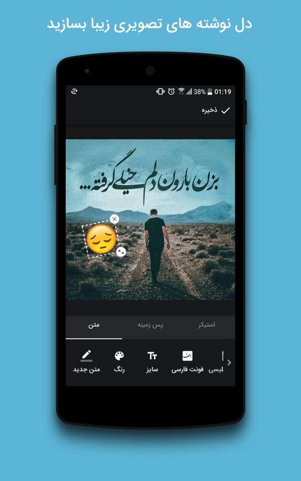 عکس نوشته ساز screenshot 1