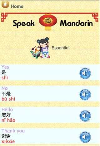 Chinese Mandarin Language скриншот 4