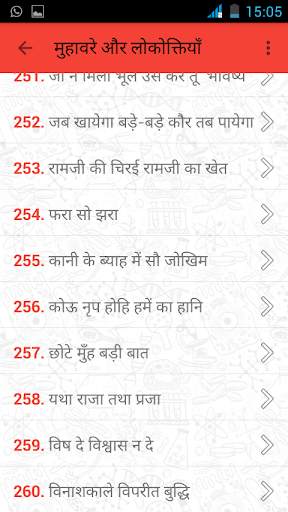 मुहावरे और लोकोक्तियाँ скриншот 22