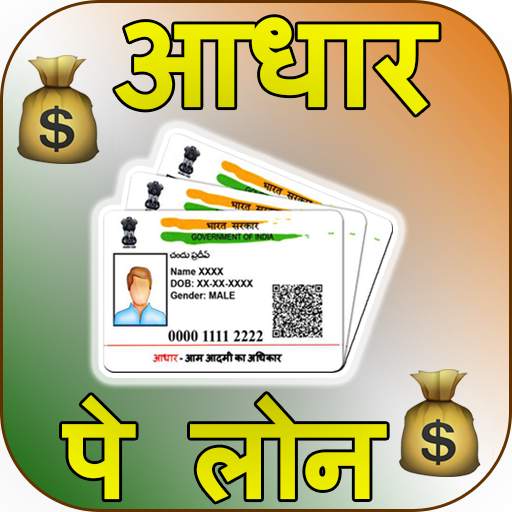 1 minute me aadhar loan– Aadhar Card pe Loan Guide 1.0