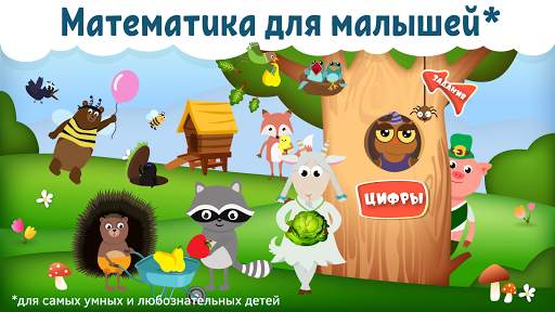 Учим цифры для детей и малышей screenshot 1