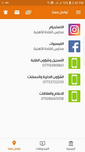 ثانوية القادة screenshot 6