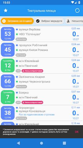 CityBus Рівне screenshot 5