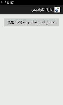 Arabic-Serbian Dictionary screenshot 5
