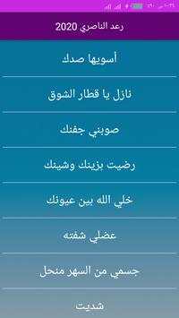 اغاني رعد الناصري 2020 بدون انترنت screenshot 3
