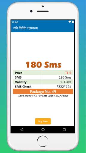 রবি মিনিট প্যাকেজ screenshot 3