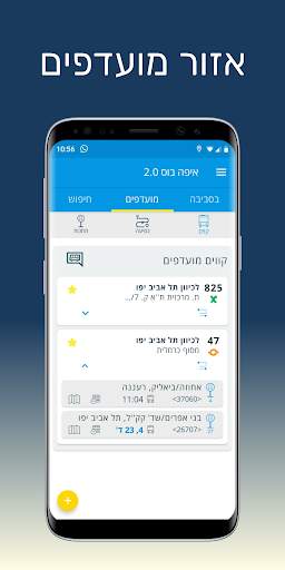 איפה בוס - אוטובוסים בזמן אמת screenshot 3