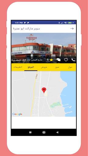 My Hurghada Local city search screenshot 4