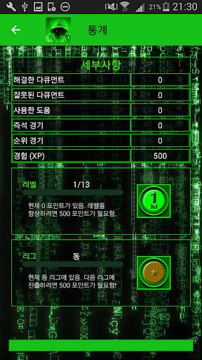 네트워크해킹 - 게임 해커 - HackBot screenshot 5