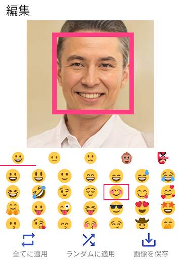Auto face stamp - 手軽に簡単顔隠し screenshot 2