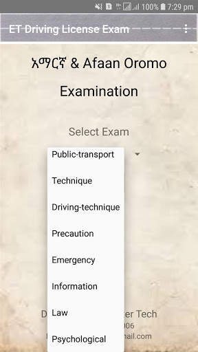 ET Driving License Exam screenshot 3
