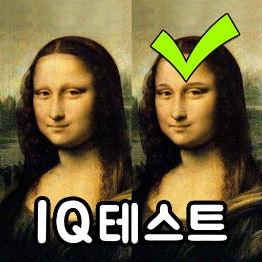 Spot the Differrence - IQ test 1.4.8