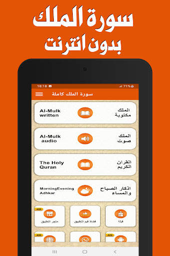 سورة الملك بدون انترنت screenshot 6