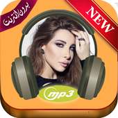 اغاني نانسي عجرم 2019 بدون انترنت‎ on 9Apps