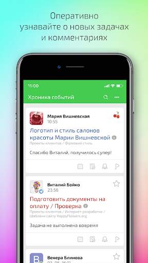 Planfix скриншот 1