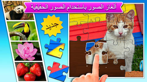 اللغز للأطفال بالعربية 7 تصوير الشاشة