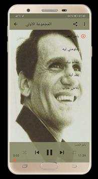 اغاني العندليب عبد الحليم بدون نت screenshot 3