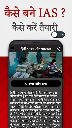 How to Become IAS / PCS officer ? Motivation Tips screenshot 5