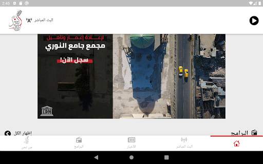 Al Ghad Radio screenshot 6