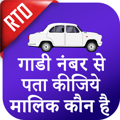 RTO Vehicle Information иконка
