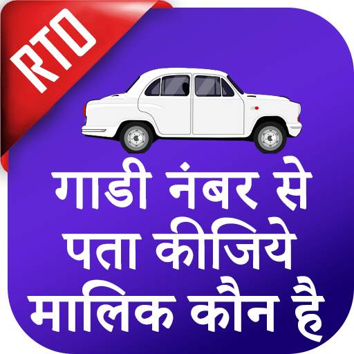 RTO Vehicle Information 0.0.94