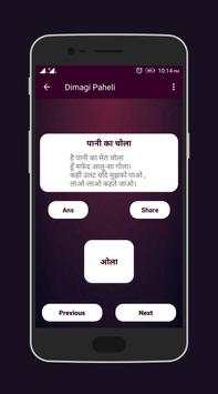 Dimagi paheli 2020 screenshot 4