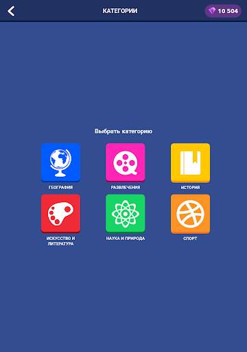 Trivia Quiz Knowledge скриншот 10