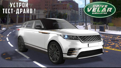 Управлять Velar Симулятор скриншот 4