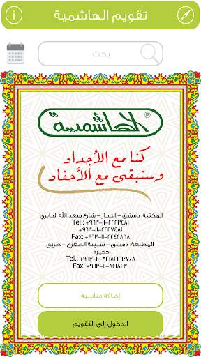 تقويم الهاشمية 1 تصوير الشاشة