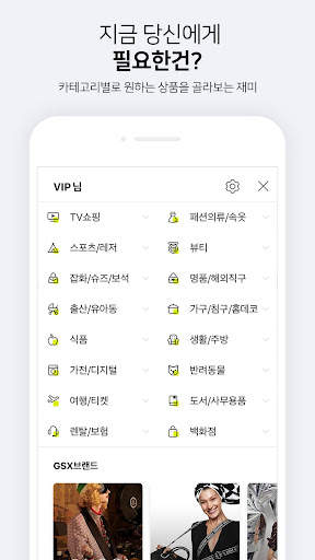 GS SHOP screenshot 6