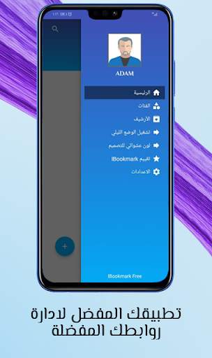 IBookmark النسخه المجانية 2 تصوير الشاشة