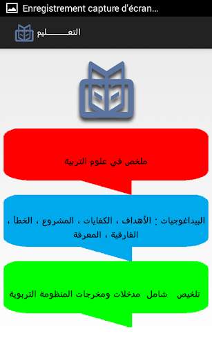 ملخصات دروس التربية والتكوين 2 تصوير الشاشة