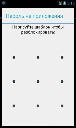 Пароль на приложения скриншот 4