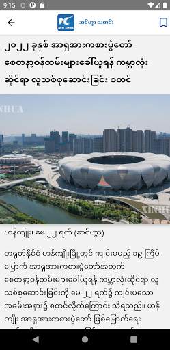 Xinhua Myanmar screenshot 2