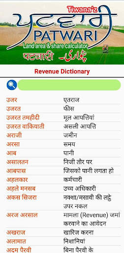 Patwari App-Area & Share Calc. screenshot 6