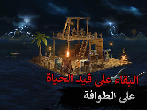 بقاء الطوافة - المحيط البدوي 13 تصوير الشاشة
