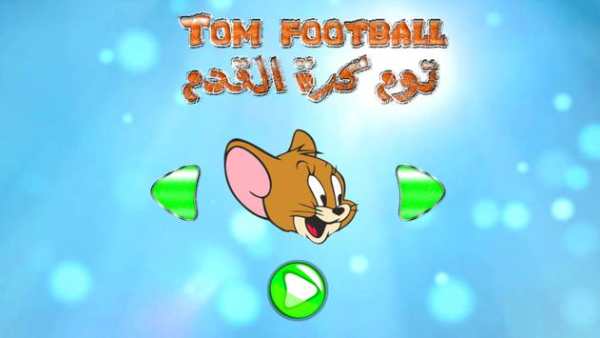 توم كرة القدم -Tom football 2 تصوير الشاشة