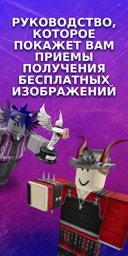 Скины инжектора AG для Roblox скриншот 2