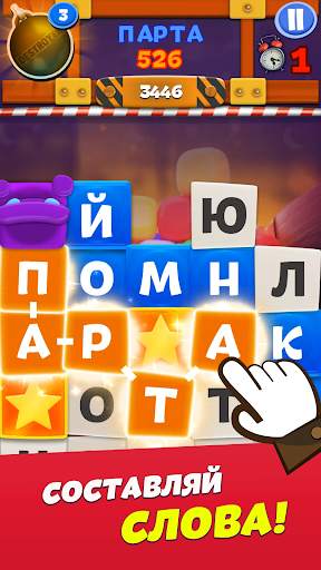 Toy Words игра в слова онлайн скриншот 2