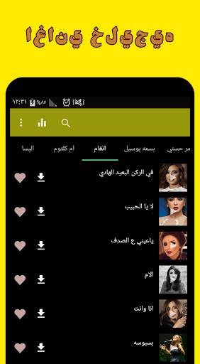 Arabische Musik Kostenlos screenshot 1