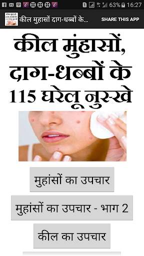 कील मुहासों, दाग-धब्बों के लिए 115 घरेलू नुस्खे screenshot 1