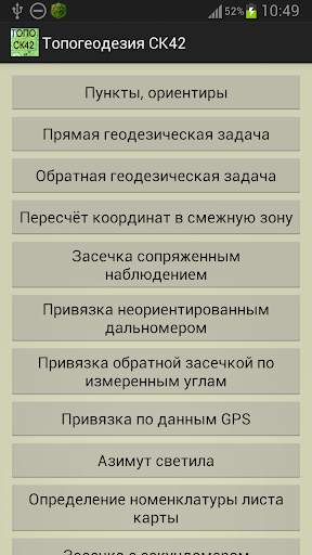 Топогеодезия СК-42 light screenshot 1