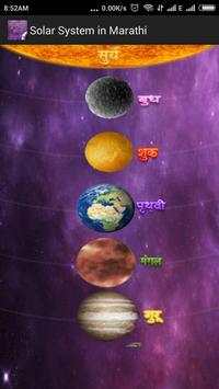 Marathi Solar System скриншот 1